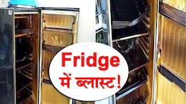 बम की तरह फटेगा आपका फ्रिज! उमस भरी गर्मी में भूलकर भी न करें ये काम, वरना...