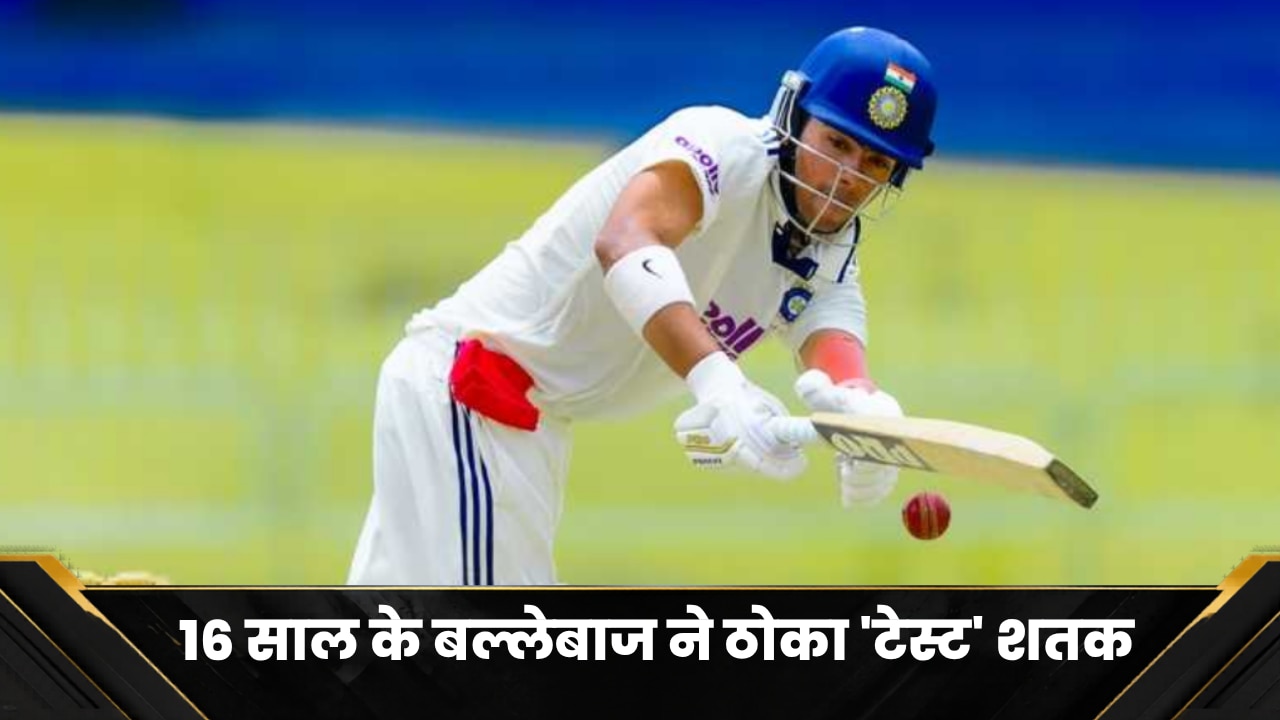 12 चौके... 2 छक्के और 111 रन, 16 साल के बल्लेबाज ने 'भारत' के लिए ठोका 'टेस्ट' शतक, श्रीलंका की धरती पर मचाया तहलका