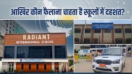 ईमेल भेजकर 4 स्कूलों को बम से उड़ाने की धमकी, बच्चों को सुरक्षित निकाला गया