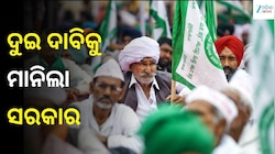 Farmers Protest: କୃଷକ ଆନ୍ଦୋଳନ ମଧ୍ୟରେ ସରକାରଙ୍କ ବଡ଼ ପଦକ୍ଷେପ, ଶୀଘ୍ର ହେବ ଆଲୋଚନା