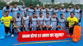 FIH Hockey World Cup 2026: इन दिन होगी IND vs PAK की टक्कर, टीम इंडिया का ऐलान