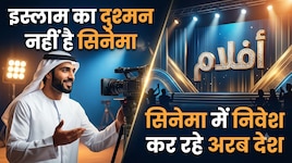 कैमरा इस्लाम का दुश्मन नहीं, इस सच्चाई को जितना जल्दी हो सके समझ लें, मुसलमान! 