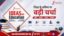 LIVE: देश की शिक्षा पर सबसे बड़ी बहस आज, Z News के 'Ideas on Education' में शामिल होंगे कई दिग्गज