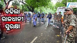 Jantar Mantar Update: ଜନ୍ତର ମନ୍ତର ଉତ୍ତେଜନା ପରେ ୨୦ କମ୍ପାନୀ CRPF ମୁତୟନ