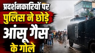 देखिए, पटना की सड़कों पर पुलिस ने कैसे प्रदर्शनकारियों को किया काबू