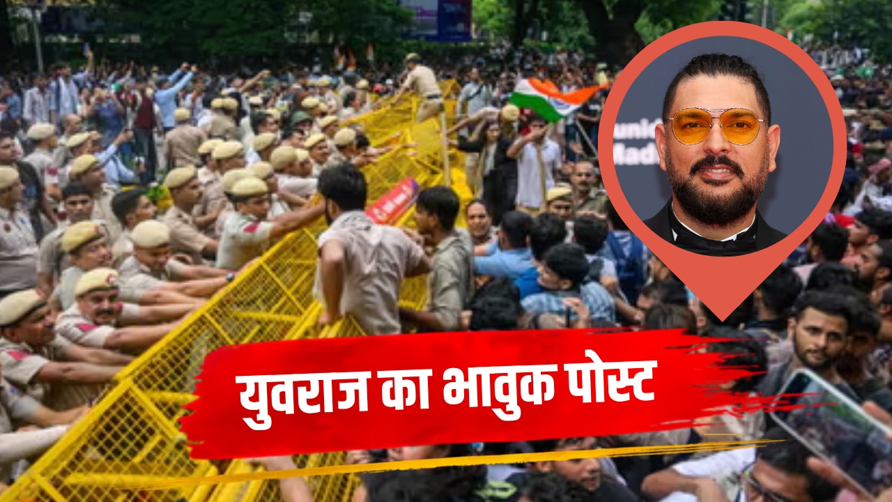 'हिंसा छोड़ो, शांति से बात करो'...NEET विवाद पर खुलकर बोले युवराज, सरकार और प्रदर्शनकारियों से की यह भावुक अपील