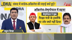 संसद में 'कांग्रेस Vs अखिलेश' क्यों हुआ? अखिलेश ने क्यों कहा, BJP-कांग्रेस मिली हुई