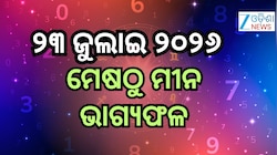 Today Horoscope: ଆଜି ଦିନଟି ଭଲରେ କଟିବ ନା ନାହିଁ? ପଢନ୍ତୁ ନିଜ ରାଶିଫଳ