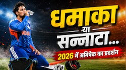 धमाका या सन्नाटा... अभिषेक शर्मा को हुआ क्या? इन आंकड़ों पर यकीन करना मुश्किल