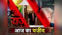 क्या है अब्राहम अकॉर्ड्स; न्यूक्लियर डील से पहले अमेरिका ने सऊदी अरब पर क्यों थोपी इसकी शर्त ? 