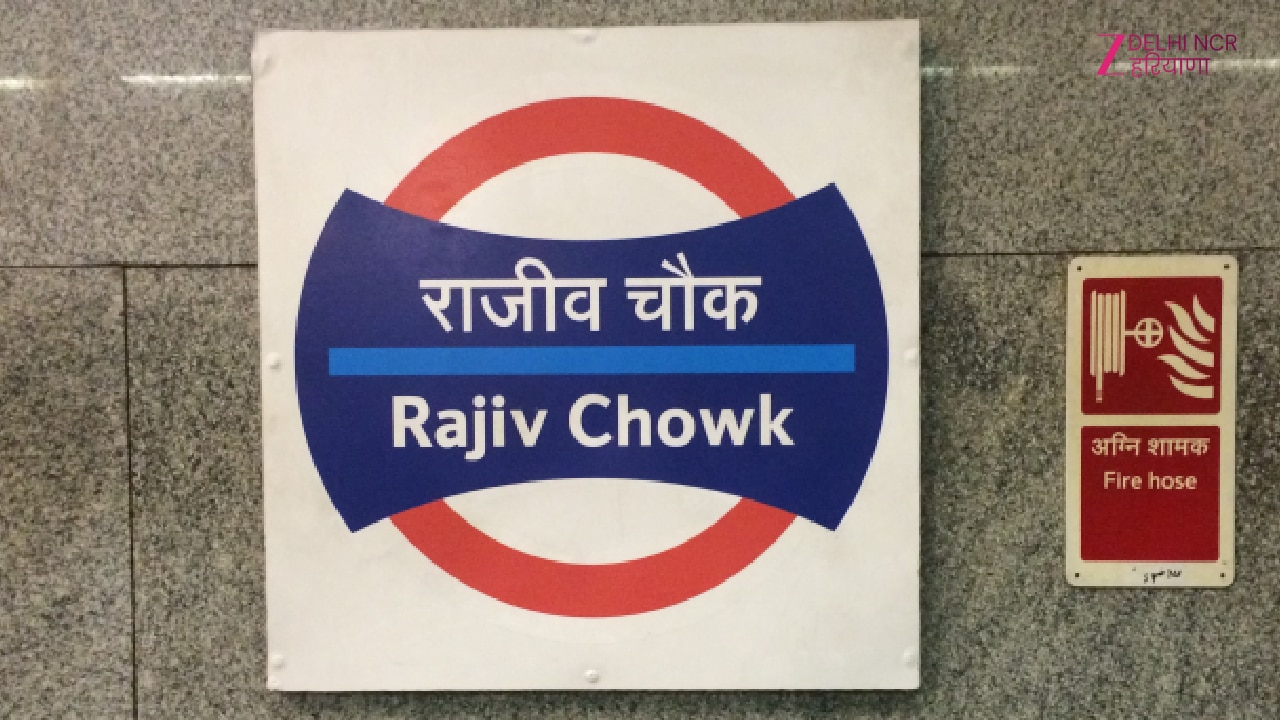 Delhi Metro: राजीव चौक, मंडी हाउस और सेंट्रल सेक्रेटेरिएट मेट्रो स्टेशन के प्रवेश द्वार खुले, DMRC ने दी जानकारी