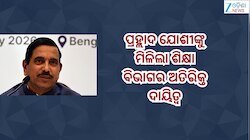 Pralhad Joshi : ଧର୍ମେନ୍ଦ୍ରଙ୍କ ଇସ୍ତଫା ଗ୍ରହଣ କଲେ ରାଷ୍ଟ୍ରପତି, ପ୍ରହ୍ଲାଦ ଯୋଶୀଙ୍କୁ ମିଳିଲା 