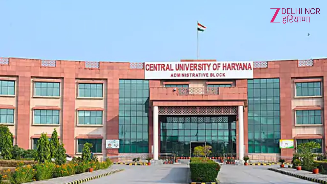 Haryana केंद्रीय विश्वविद्यालय में PG कोस में डायरेक्ट एडमिशन की लास्ट डेट कल, 28 को फिजिकल काउंसलिंग