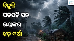 Heavy Rain Alert: ବିଜୁଳି ଘଡ଼ଘଡ଼ି ସହ ଭୟଙ୍କର ଝଡ଼ ବର୍ଷା, ଏହି ସବୁ ଜିଲ୍ଲା ପାଇଁ ରେଡ୍ ଆଲର୍ଟ