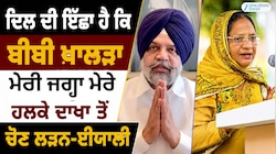 ਦਿਲ ਦੀ ਇੱਛਾ ਹੈ ਕਿ ਬੀਬੀ ਖਾਲੜਾ ਮੇਰੀ ਜਗ੍ਹਾ ਮੇਰੇ ਹਲਕੇ ਦਾਖਾ ਤੋਂ ਚੋਣ ਲੜਨ-ਮਨਪ੍ਰੀਤ ਇਯਾਲੀ