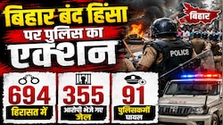 बिहार बंद हिंसा: 694 हिरासत में, 355 आरोपी भेजे गए जेल, 91 पुलिसकर्मी घायल