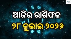 ବାହାରକୁ ବାହାରିବା ବେଳେ ସତର୍କ ରୁହନ୍ତୁ ଏହି ସବୁ ରାଶି, ଜାଣନ୍ତୁ ଆଜିର ରାଶିଫଳ ଓ କେମିତି କଟିବ 