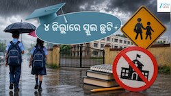 ଲଗାଣ ବର୍ଷା ପାଇଁ ୪ ଜିଲ୍ଲାରେ ସ୍କୁଲ ଛୁଟି, ଜାରି ହେଲା ପ୍ରଶାସନର ବଡ଼ ନିଷ୍ପତ୍ତି