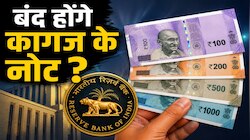 ...तो क्या बंद हो जाएंगे कागज वाले नोट, RBI छापेगा ₹10,₹20 के प्लास्टिक नोट