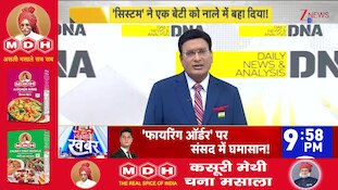 DNA: 'Helpless system' took the life of an innocent?...11-year-old girl dies after falling into a drain! | UP News
