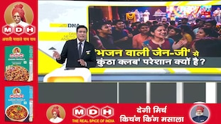 DNA: If the youth abuse then welcome...if they sing hymns then Mahabharata? | 'Bhajan Clubbing' Delhi Govt.