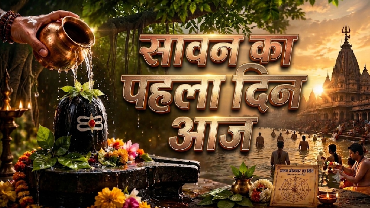 सावन की दिव्य शुरुआत, काशी विश्वनाथ समेत यूपी के सभी शिव मंदिरों में भक्तों का महासैलाब, गूंजा 'हर-हर महादेव'