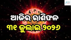ମହାଦେବଙ୍କ କୃପାରୁ ବଦଳିବ ଏହି ୩ ରାଶିର ଭାଗ୍ୟ! ଜାଣନ୍ତୁ ଆଜିର ରାଶିଫଳ ଓ କେମିତି କଟିବ ଆପଣଙ୍କ 