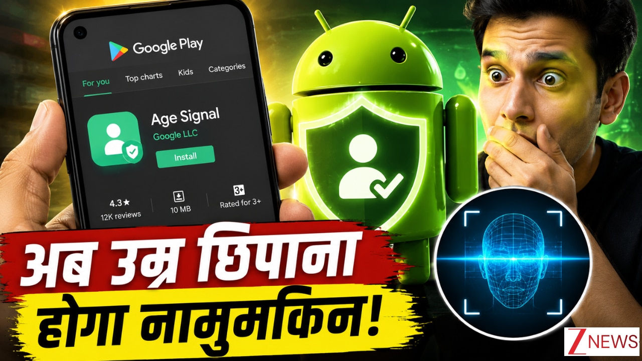 Android यूजर्स ध्यान दें! Play Store पर आ रहा 'Age Signal' टूल, जानिए आपके फोन में क्या-क्या बदलने वाला है