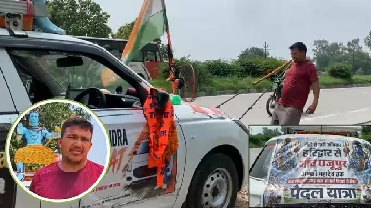 अनोखी कांवड़ यात्रा: जब दांतों से कार खींचकर हरिद्वार से गंगाजल लेकर निकला ये शिव भक्त, थम गईं देखने वालों की सांसें!