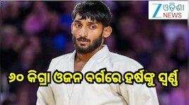 CWG 2026: ରାଜ୍ୟଗୋଷ୍ଠୀ କ୍ରୀଡ଼ାରେ ଚମକିଲେ ଭାରତୀୟ କ୍ରୀଡାବିତ୍,୬୦ କିଗ୍ରା ଓଜନ ବର୍ଗରେ ହର୍ଷଙ୍