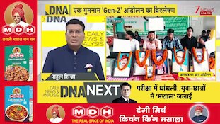 DNA: Analysis of an anonymous 'Gen-G' movement 'Wandering children'...'Cultural shock'...Why did the PM say this? PM Modi