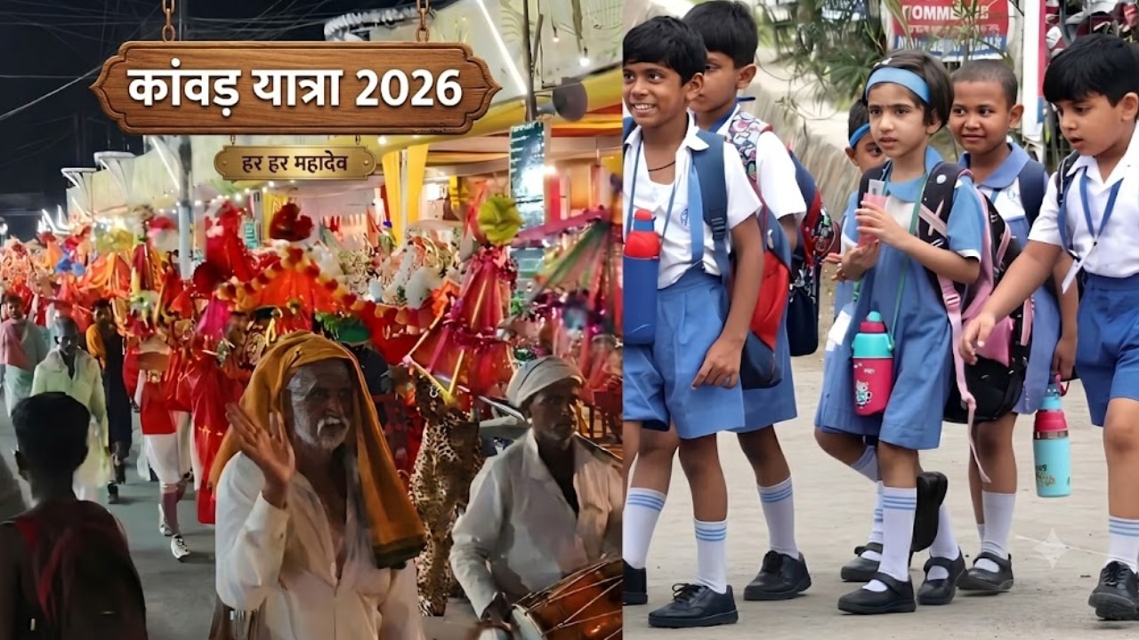 कांवड़ यात्रा 2026: मेरठ में 3 से 12 अगस्त तक बंद रहेंगे सभी स्कूल-कॉलेज, DM ने जारी किया आदेश!