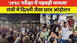 VIDEO: रांची में JPSC के खिलाफ बड़ा छात्र आंदोलन, दिल्ली से कम नहीं है भीड़!