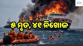 ମଝି ସମୁଦ୍ରରେ ଭୟଙ୍କର ଅଗ୍ନିକାଣ୍ଡ! ୨୫୦ ଯାତ୍ରୀଙ୍କୁ ନେଇ ଯାଉଥିବା ଜାହାଜରେ ଲାଗିଲା ନିଆଁ