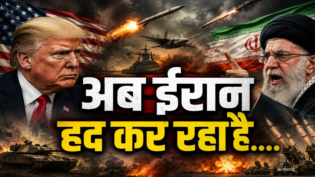 ट्रंप ने मानी हार! समझौते के लिए भी तैयार अमेरिका पर ईरान युद्ध लंबा खींचने पर अड़ा...जंग में तेहरान कौन-सा फायदा छिपा ?
