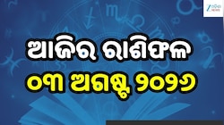 ଶ୍ରାବଣ ପ୍ରଥମ ସୋମବାରରେ ଖୁସି ଖବର ପାଇବେ ଏହି ରାଶିର ଲୋକ! ଜାଣନ୍ତୁ ଆଜିର ରାଶିଫଳ ଓ କେମିତି କଟି