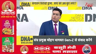 DNA: सनातन विरोधी ड्रामा..सपा को अब बुरा लगा? |  MP Pappu Yadav |  Parliament complex Drama