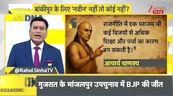 DNA:बांकीपुर में BJP को Prashant Kishore का ऐसा झटका, विपक्ष भी हिल उठा! I Bankipur By-Election IZee