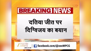 दतिया में जीत के बाद गदगद हुए दिग्विजय सिंह, बोले- जनता के भरोसे और कार्यकर्ताओं की बदौलत मिली जीत