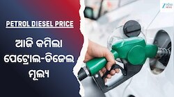 Petrol Diesel Price: ଆଜି କମିଲା ପେଟ୍ରୋଲ-ଡିଜେଲ ମୂଲ୍ୟ, ଓଡ଼ିଶାରେ ଲିଟର ପିଛା ତେଲ ଦର...