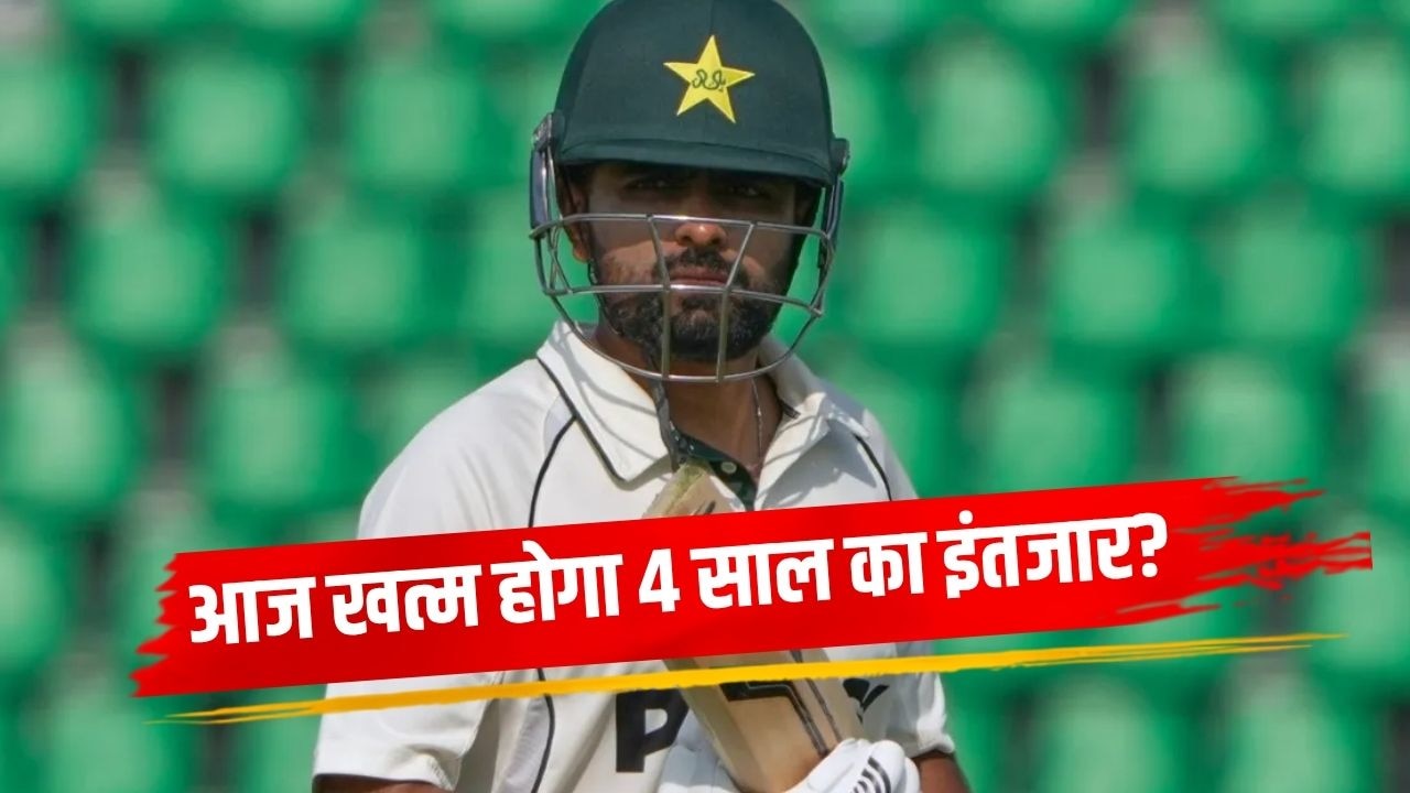 PAK vs WI: आज पूरी होगी बाबर आजम की 43 महीनों की मन्नत, विदेश में 4 साल बाद कर पाएंगे ऐसा करिश्मा?