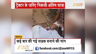 विकास के दावों की खुली पोल, रायगढ़ में कीचड़ से भरा रास्ता, ट्रैक्टर-ट्रॉली से निकली अंतिम यात्रा