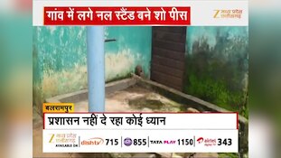बलरामपुर में शो-पीस बने नल स्टैंड, डेढ़ साल से कुएं और बोर का पानी पीने को मजबूर ग्रामीण