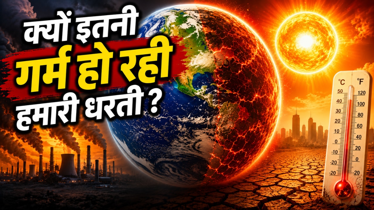 अचानक क्यों इतनी तेजी से गर्म होने लगी हमारी धरती? NASA समेत 5 बड़ी एजेंसियों के खुलासे से मची खलबली