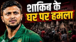बांग्लादेश में बवाल: शाकिब के घर पर बम से हमला, शेख हसीना का समर्थन करना पड़ा भारी?