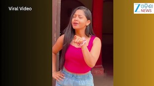 Video: 'ଜମା ଯାଆନା ତୁ ବର୍ଷାରେ' ଗୀତରେ ନେହାଙ୍କ ରିଲ୍ ଭାଇରାଲ୍