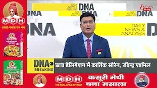 DNA With Rahul Sinha: 'शिक्षा में बदलाव की जरूरत' छात्रों के प्रोटेस्ट पर भागवत का बड़ा बयान Zee News