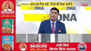 DNA with Rahul Sinha : 3 बेटियां फिर भी वीडियो कॉल पर हुआ पिता का अंतिम संस्कार! I Viral News I Zee