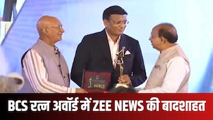 BCS रत्न अवॉर्ड में ZEE NEWS की धूम, देश के सबसे भरोसेमंद न्यूज चैनल का मिला अवॉर्ड