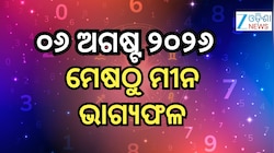 Today Horoscope: ଆଜି ଦିନଟି କିପରି ବିତିବ? ପଢନ୍ତୁ ନିଜ ରାଶିଫଳ
